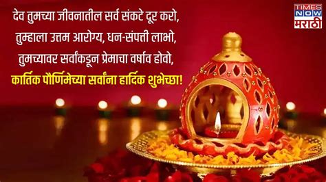 Kartik Purnima Wishes In