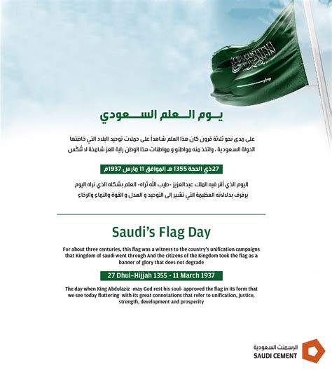 Saudi Flag Day 2023 | Saudi Cement