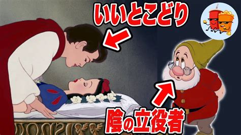 【白雪姫】毒リンゴの正体と白雪姫復活の真相【斜め上すぎる映画考察】 Youtube