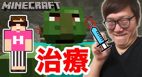 【マインクラフト】村人ゾンビを治療してみた！【ヒカキンのマイクラ実況 Part53】【ヒカクラ】