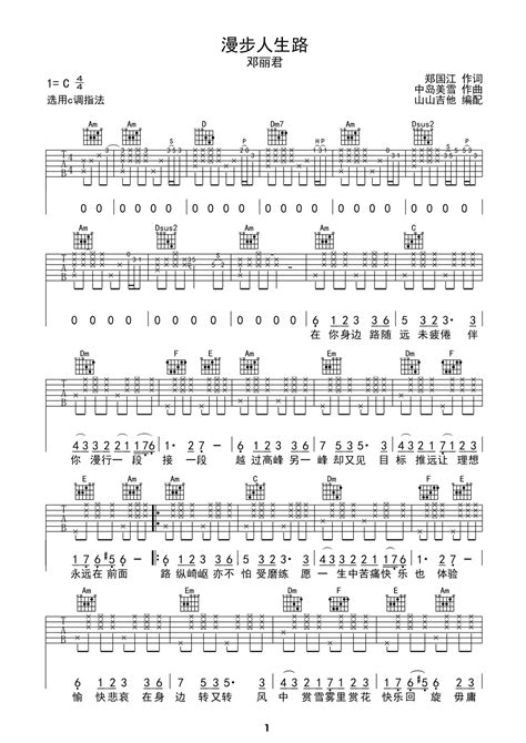 漫步人生路吉他谱 虫虫吉他谱免费下载 虫虫乐谱