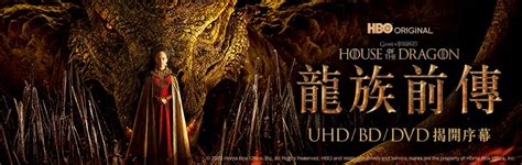 【龍族前傳 第二季】震撼完結 Uhdbddvd好評預購中 ︳hbo影集強勢回歸 Bddvd全面99元起