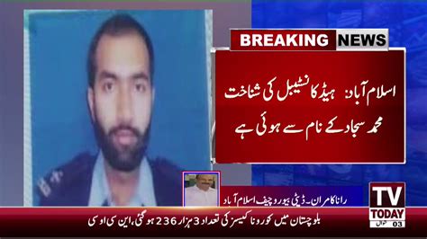 Breaking News Firing In Islamabad Head Constable And Asi Martyred