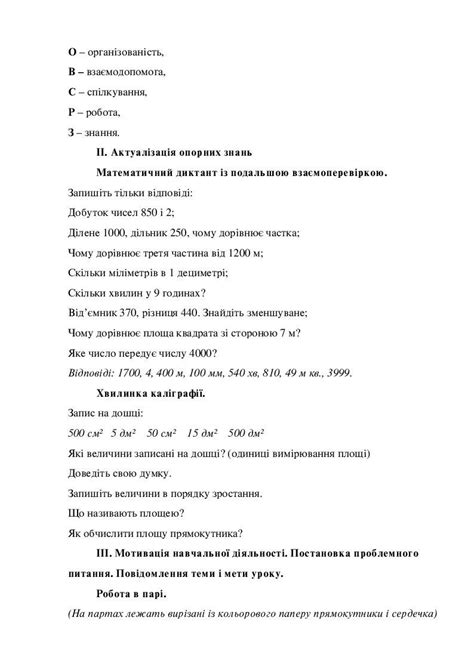Палетка. Вимірювання площі палеткою. | Конспект. Математика