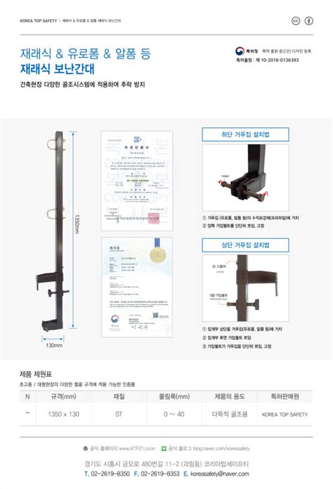 난간대 Korea Top Safety