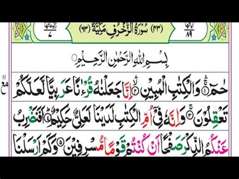 Surah Az Zukhruf Full By Sheikh Mishary Rashid Alafasy HD With Arabic