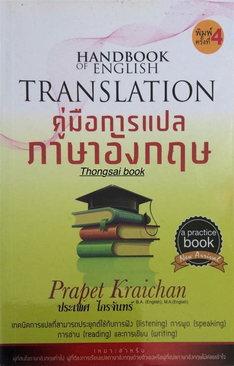 หนังสือแปลภาษาอังกฤษ เรียนรู้วิธีการแปลภาษาอังกฤษอย่างมืออาชีพ Adtechjsc