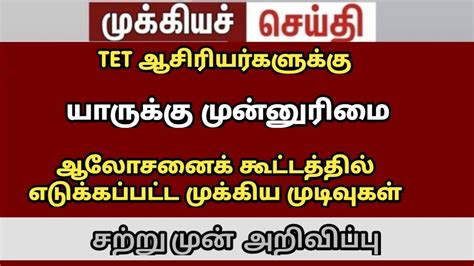 யரகக மனனரம TRB 2023 PGTRB SGT BTA update today official