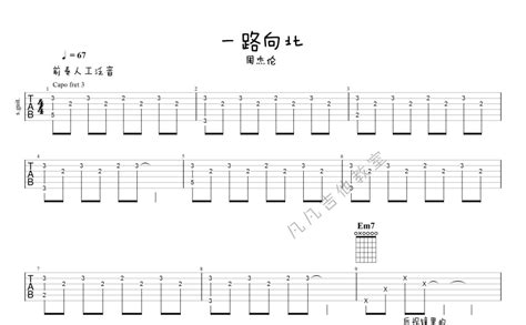 《一路向北》吉他谱架子鼓谱钢琴谱尤克里里谱简谱歌词高清图谱