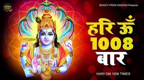 Hari Om Mantra हर ॐ Hari om 1008 times Hari Om chanting 8d sound