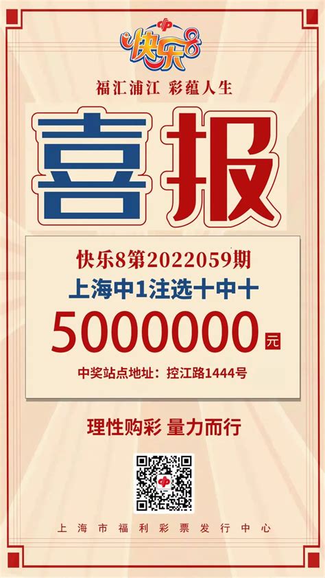 500万！上海喜中1注快乐8选十头奖澎湃号·政务澎湃新闻 The Paper