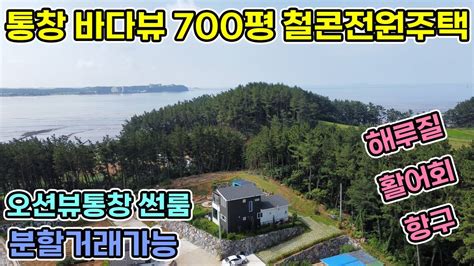 태안 전원주택 700평 바다전망 통창이 철근콘크리트 2층 전원주택 바다전망토지도 분할거래 가능해요 태안 전원주택 2층 소나무가