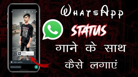 Whatsapp Status Me Photo Ke Sath Song Kaise Lagaye Whatsapp Status