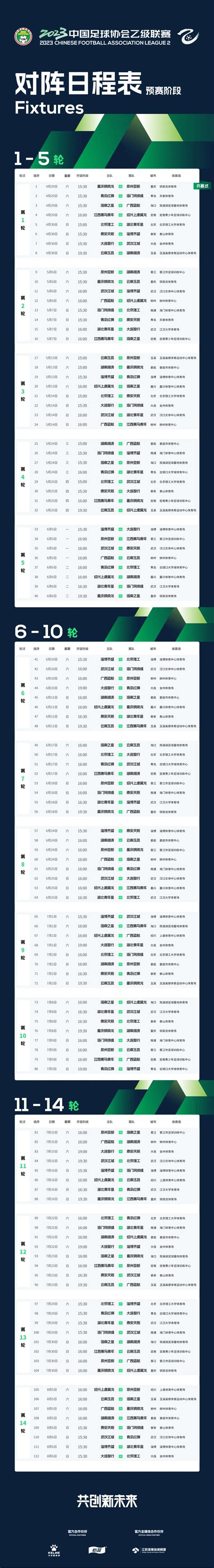 动态｜中乙联赛赛程出炉 珂缔缘首战青岛红狮