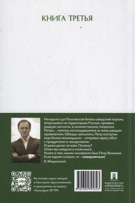Книга "Рассказы из русской истории. Петр I. Начало. Книга третья ...