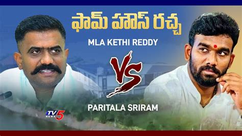 Paritala Sriram Vs Mla Kethireddy Venkatarami Reddy