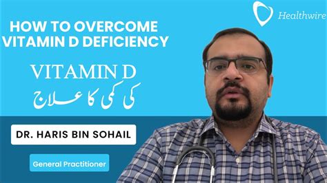 Vitamin D Ki Kami Ka Ilaj In Urdu How To Overcome Vitamin D