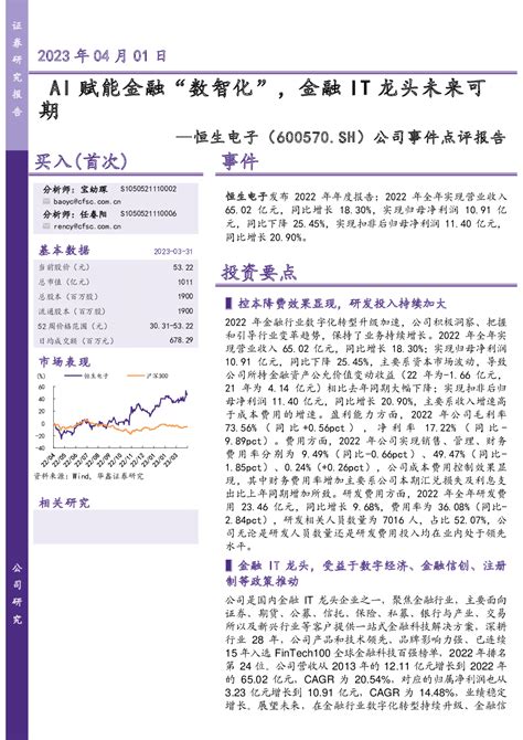 公司事件点评报告：ai赋能金融“数智化”，金融it龙头未来可期