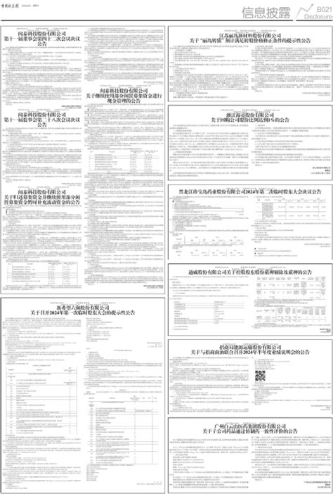 中国证券报 招商局能源运输股份有限公司 关于与招商南油联合召开2024年半年度业绩说明会的公告