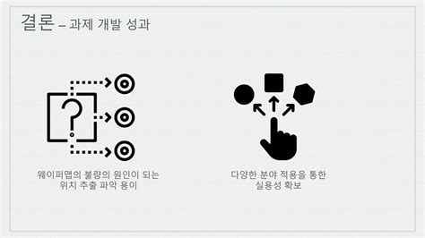 딥러닝 모델을 이용한 반도체 웨이퍼 가공 불량 타입 분류 Ppt