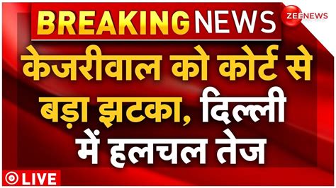 Pmla Court Order On Arvind Kejriwal Live News