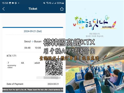 【韓國交通｜韓國高鐵】搭韓國高鐵ktx，手機app查詢班次、預訂車票、退票處理，步驟式解析介紹 Helenas Blog