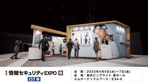 エムオーテックス、第32回 Japan It Week 春／第20回 情報セキュリティexpo【春】に出展｜motexのプレスリリース