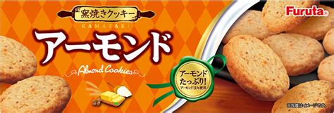 アーモンドクッキー 10枚（20入り） 啓八堂オンラインストア