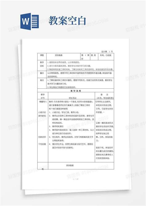 简易版教学设计空白模版word模板免费下载编号zq8akxoxy图精灵