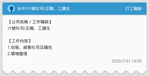 台中六號吐司正職、工讀生 打工職缺板 Dcard