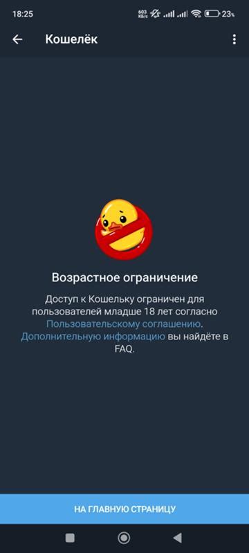 Ответы Mail: Возрастное ограничение в кошельке телеграм