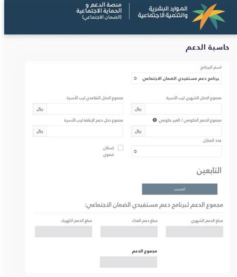 حاسبة الضمان الاجتماعي المطور الجديدsa الرابط والخطوات