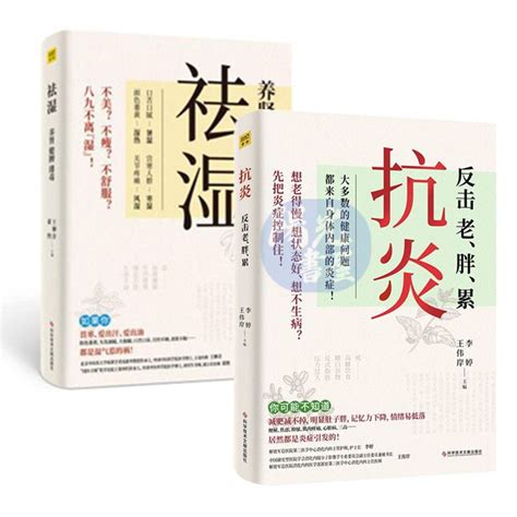 【陽光書屋】2冊套 祛濕抗炎 祛除身體濕和寒 藥膳食療順時生活 經絡穴位按摩 蝦皮購物