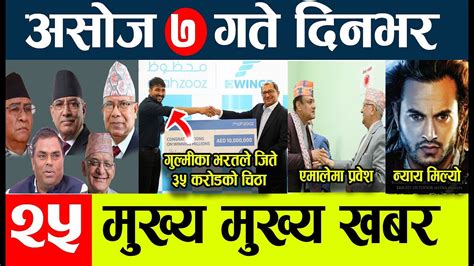 Nepali News 🔴today News L Nepal News Today L Nepali Samachar September