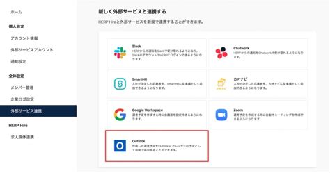 スクラム採用プラットフォーム『herp Hire』と『microsoft Outlook』が機能連携開始 Hrog 人材業界の一歩先を