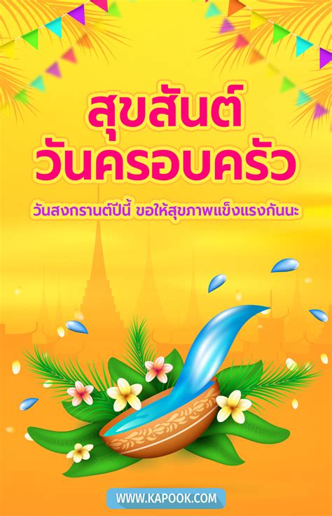 คำอวยพรวันสงกรานต์ 2567 แคปชั่นสงกรานต์ ส่งต่อข้อความอวยพรสงกรานต์ ให้ชื่นฉ่ำหัวใจ