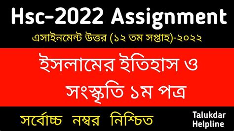 HSC Assignment 2022 12th Week Islamic History Answer HSC 2022 Islamic