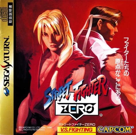 Street Fighter Alpha Warriors Dreams Sega Saturn Box Cover Art