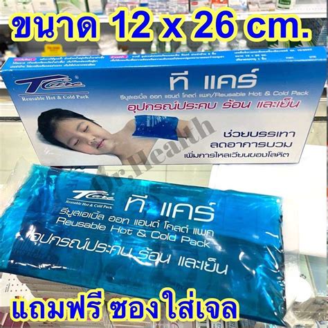 เจลประคบรอน เยน กระเปานำรอน cold hot pack บรรเทาปวด ลดไข ลดบวม ศลยกรรม เสรมจมก ทำดง