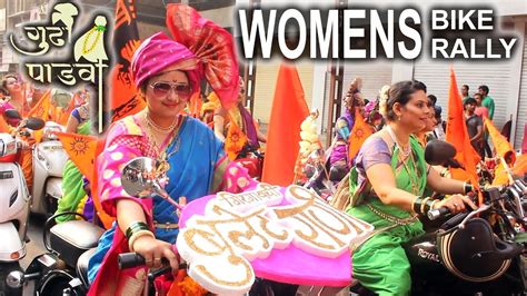 Womens Bike Rally At Girgaon Gudi Padwa Shobha Yatra Mumbai