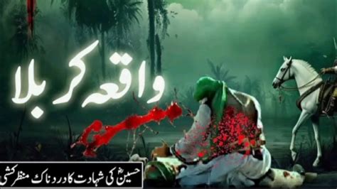 Complete Story of Karbala امام حسین کی شہادت کا درد ناک منظر کشی