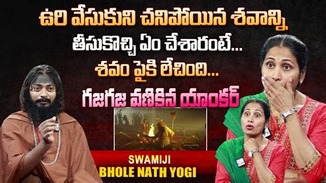 Bhole Nath Yogi Swamiji Exclusive Interview Anchor Nirupama Sumantv