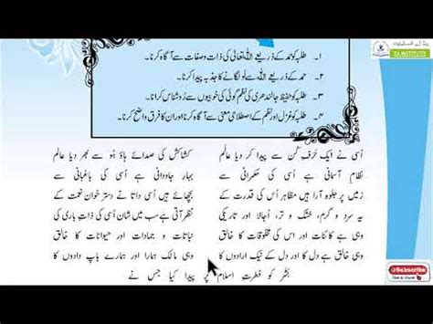 PTB 10th Urdu Hamd Tashreeh Part 2 YouTube