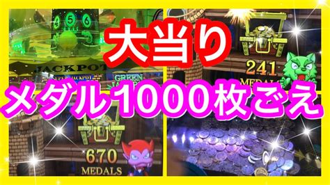 【メダルゲーム】パズルモンスター1000枚出た！連チャンジャックポット Youtube