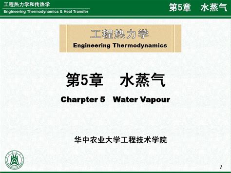 09 工程热力学 第五章word文档在线阅读与下载无忧文档