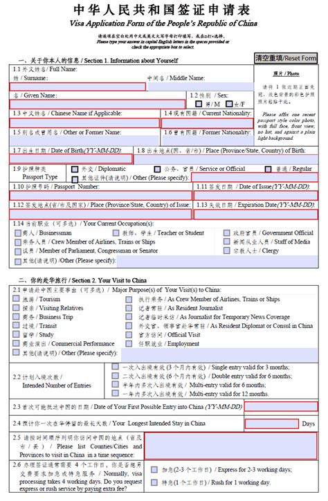 chinese visa application form