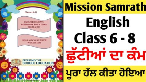 Mission Samrath English Holidays Homework PSEB Mission Samrath