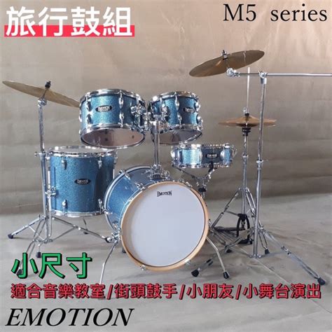 【音魔市】爵士鼓emotion M5 Series 旅行鼓組 兒童鼓 靜音鼓（可加購網狀靜音鼓皮 銅鈸消音墊） 蝦皮購物