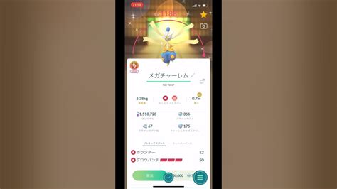 チャーレム色違い【ポケモンgo】 ポケモン ポケモンgo色違い ポケモンgo Youtube