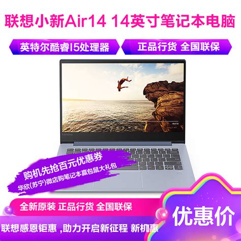 联想lenovo小新air14 八代英特尔® 酷睿™ I5 14英寸笔记本i5 8265u 8g 512gb 2g独显 W10 蓝色